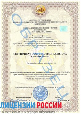 Образец сертификата соответствия аудитора №ST.RU.EXP.00006191-1 Донецк Сертификат ISO 50001